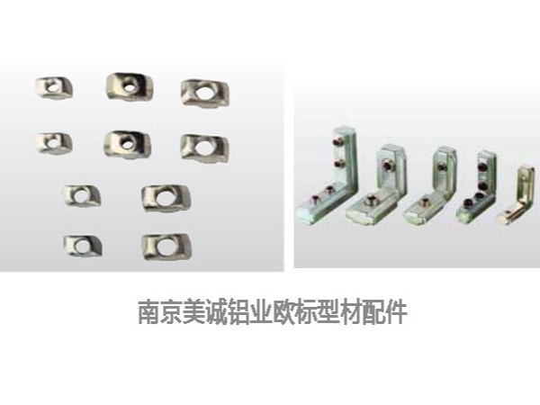 南京美誠(chéng)鋁業(yè)4040工業(yè)型材的分類(lèi)有哪些？